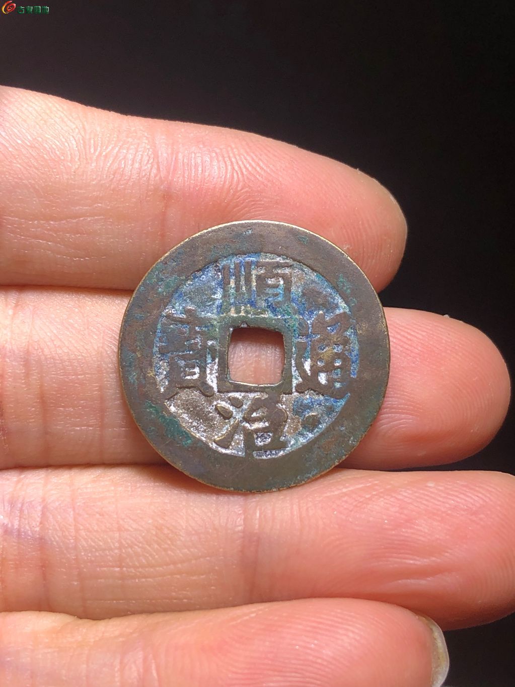 顺治通宝满汉东通下星