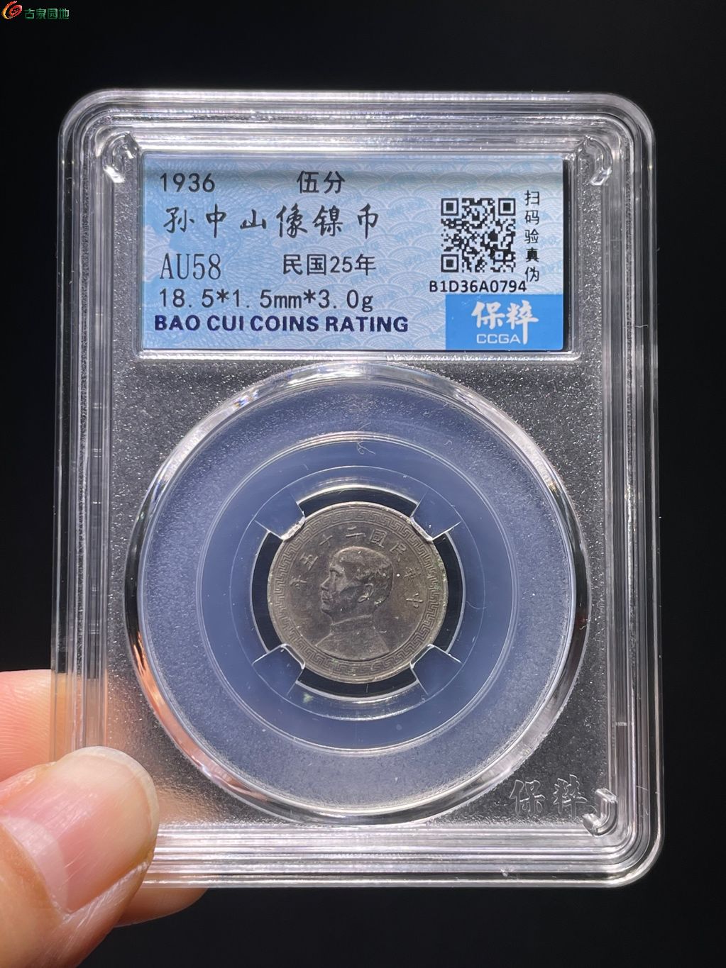 AU58孙中山像镍币伍分