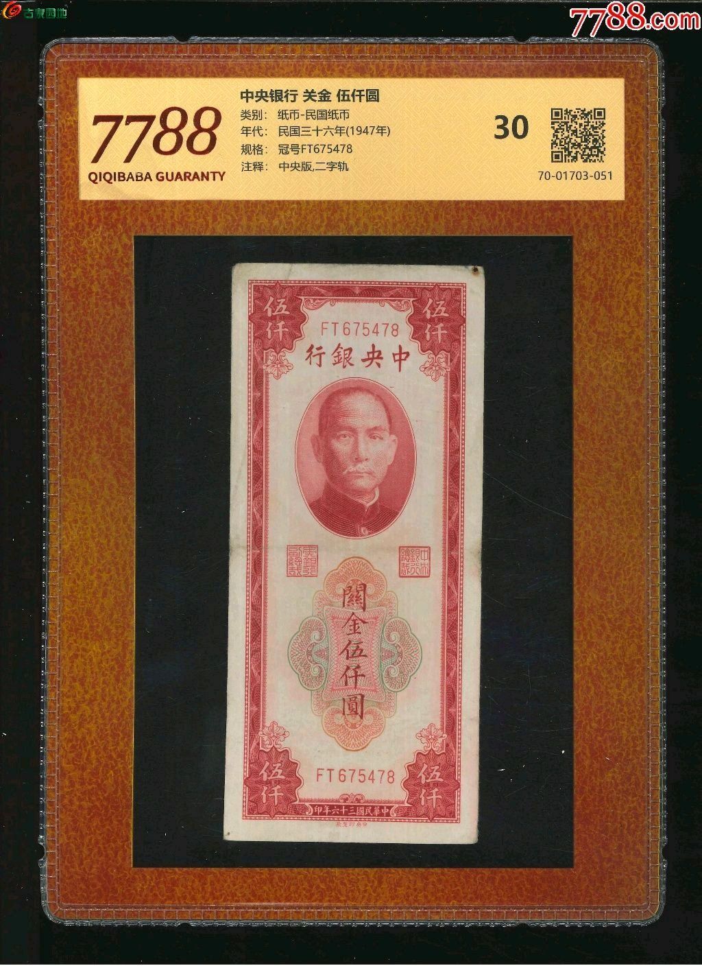 中央银行关金券二枚