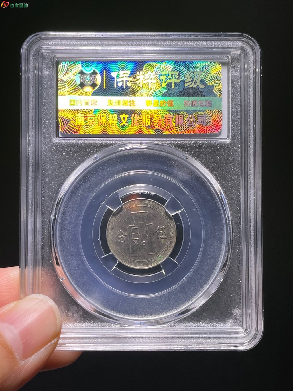 MS61孙中山像镍币伍分