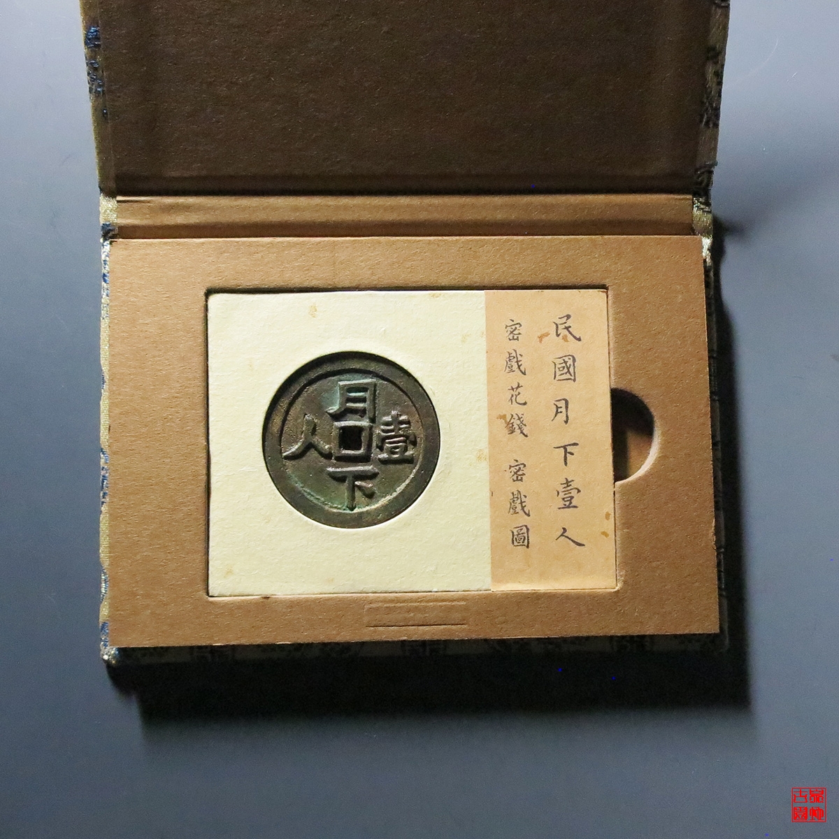 月下壹人密戏花钱评级币