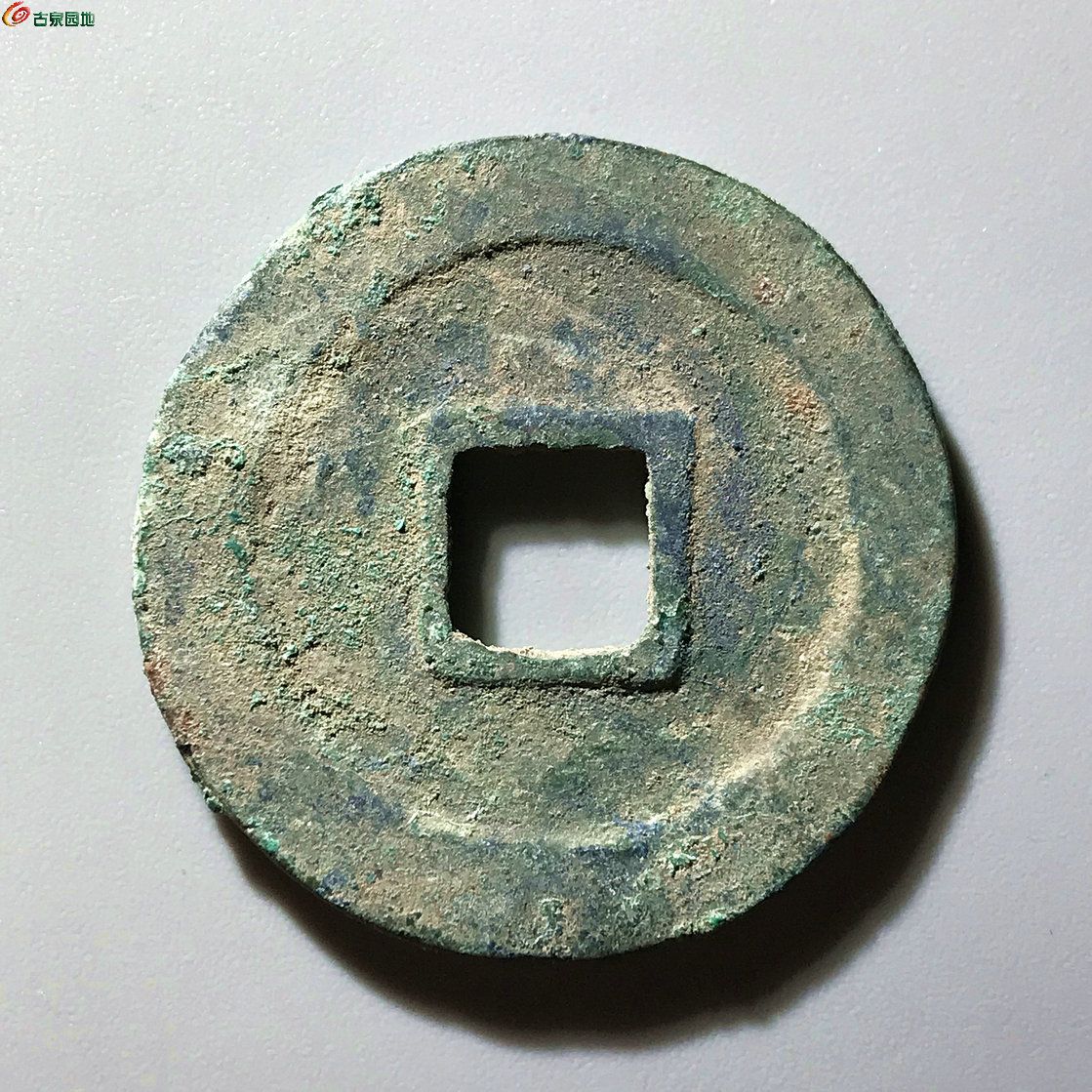 宣和通宝 短宝小字阔缘B0042