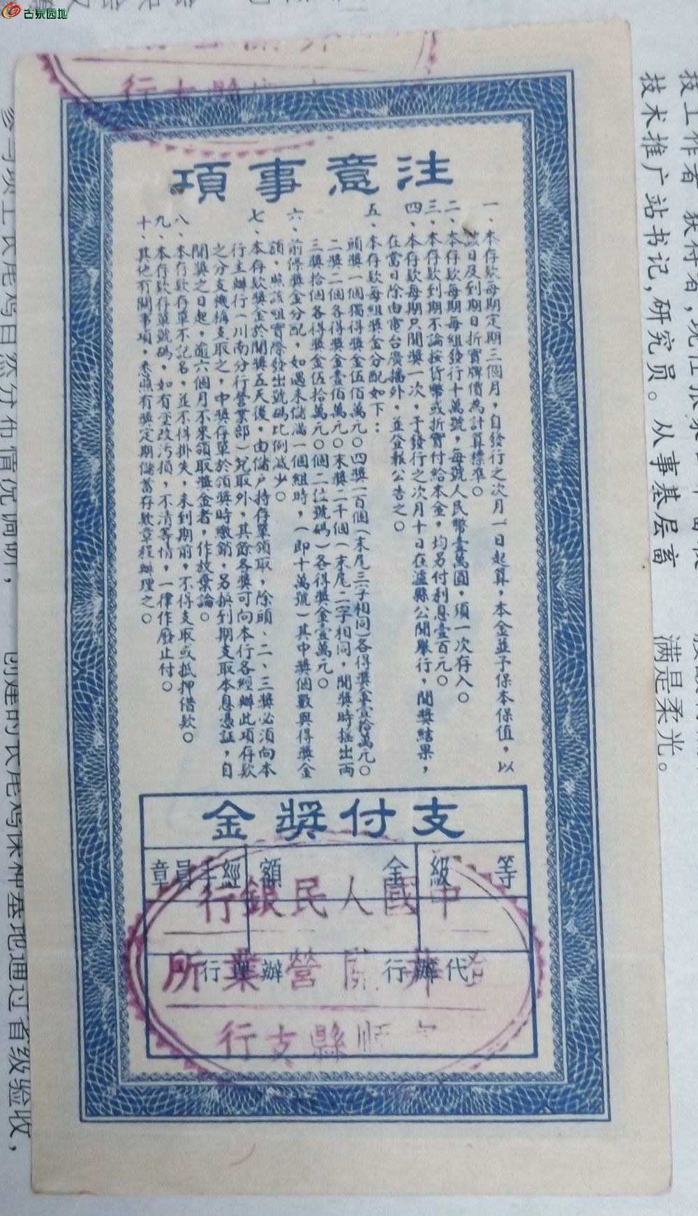 1951年中国人民银行川南区保本保值有奖定期储蓄存单1万元2期3组已作废局3.j