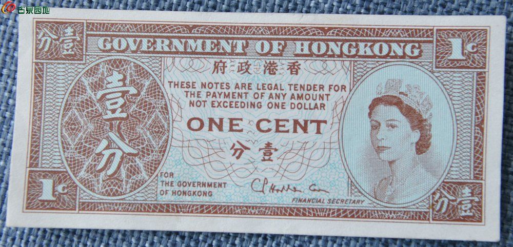 香港政府面伊丽莎白女王壹分棕色纸币1正.jpg