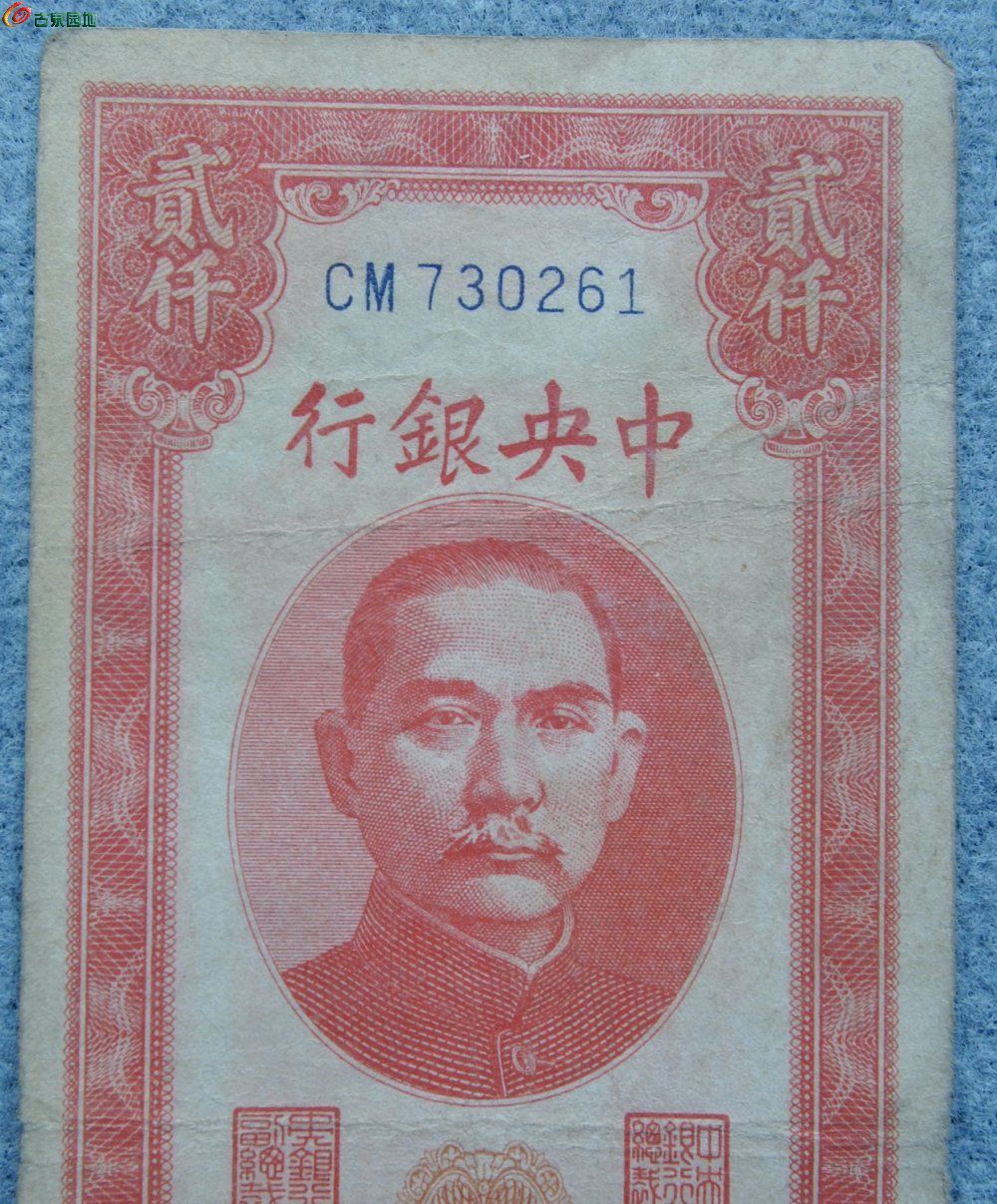 1948年中央银行红色关金2000元纸币中央印制厂编号730261局1.jpg