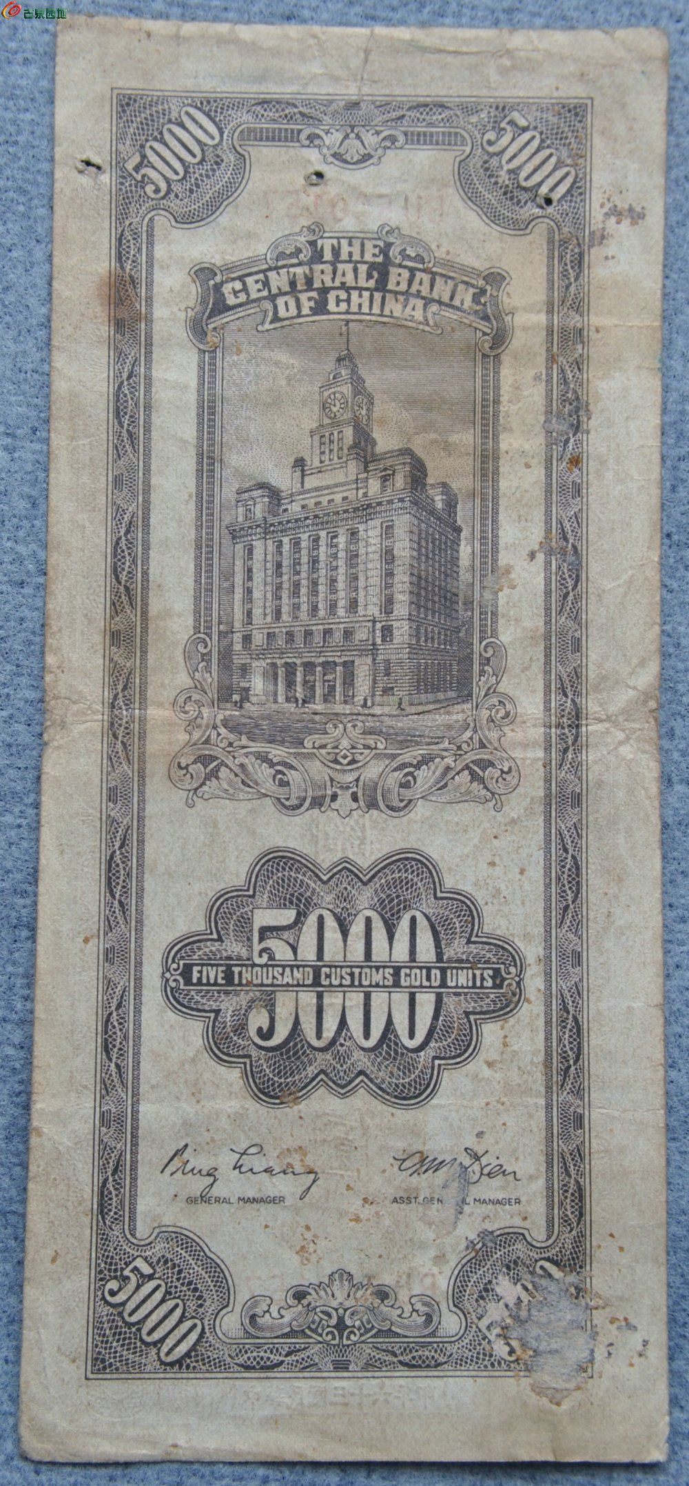 1947年中央银行棕黄色关金5000元纸币中央印制厂编号530157局3.jpg