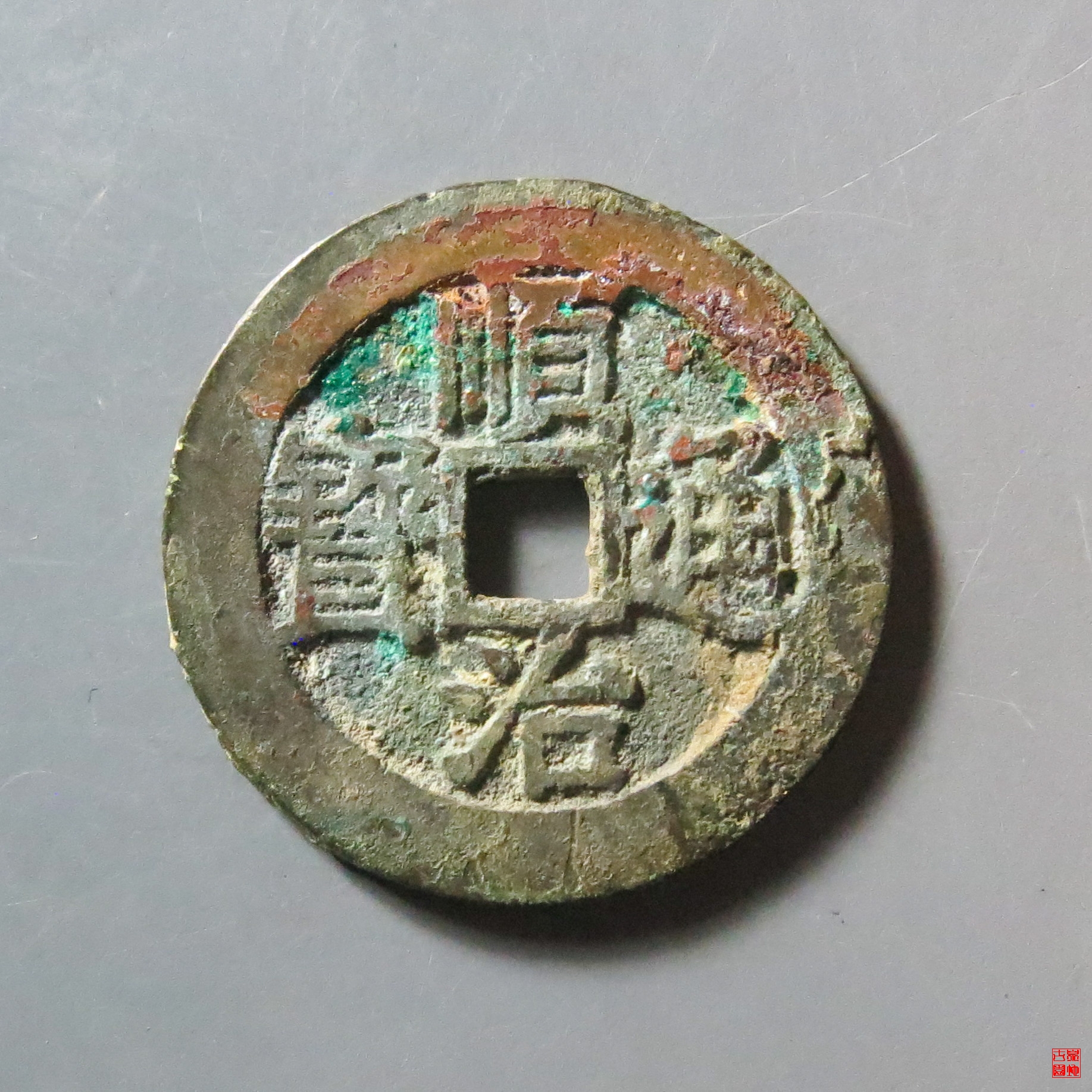 顺治背左星评级币