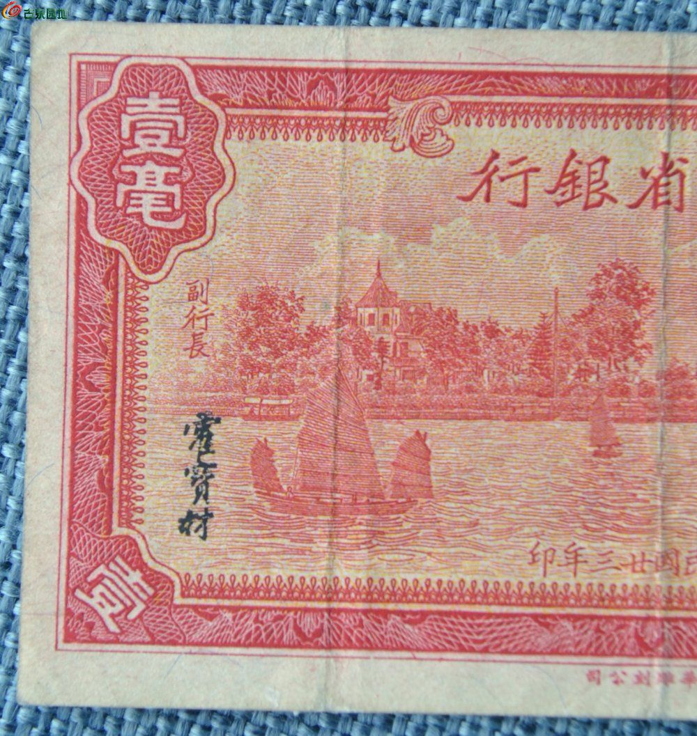 1934年广东省银行粉色壹毫纸币新华雕刻公司编号6999086局1.jpg