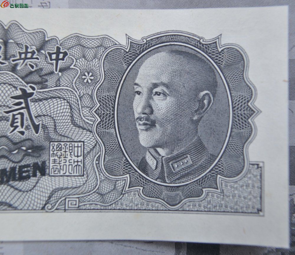 全新美品未使用样钞1946年中央银行黑色贰角样钞局2.jpg
