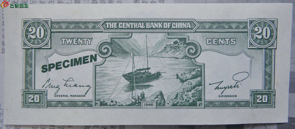 全新美品未使用样钞1946年中央银行黑色贰角样钞局4.jpg