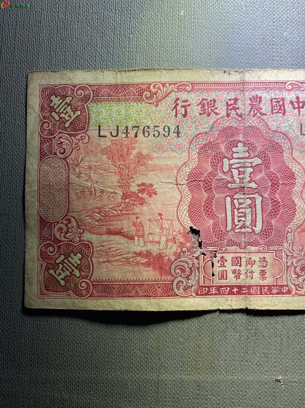 中国农业银行1元35