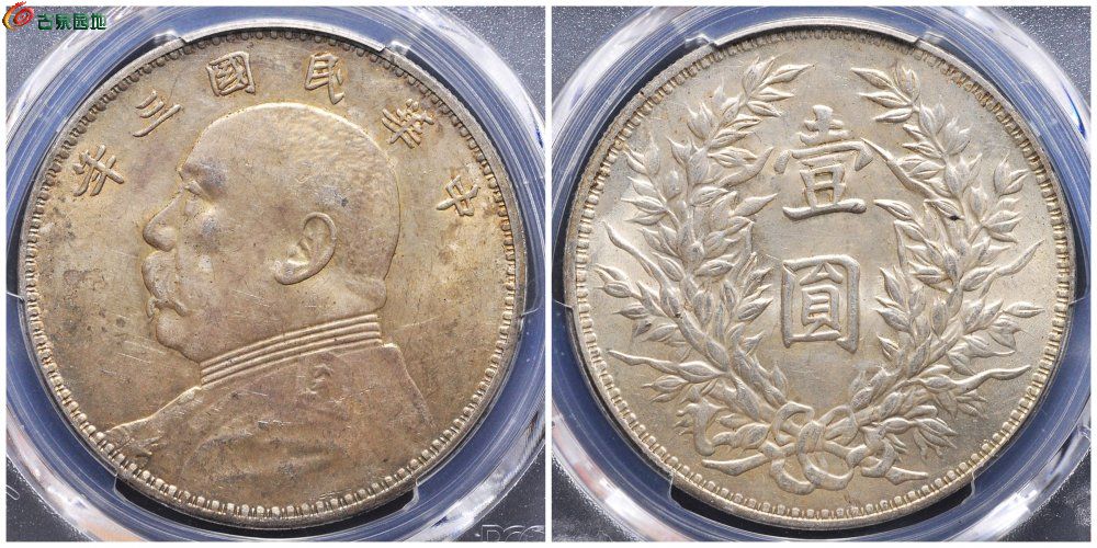 PCGS MS61 袁像浅O三角圆 古泉园地3931元.jpg
