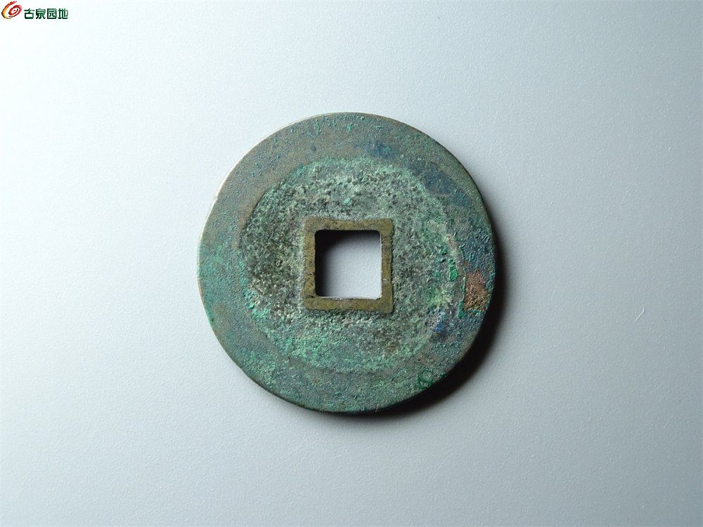 20-025 建炎通宝（母钱）折二 致臻88分
