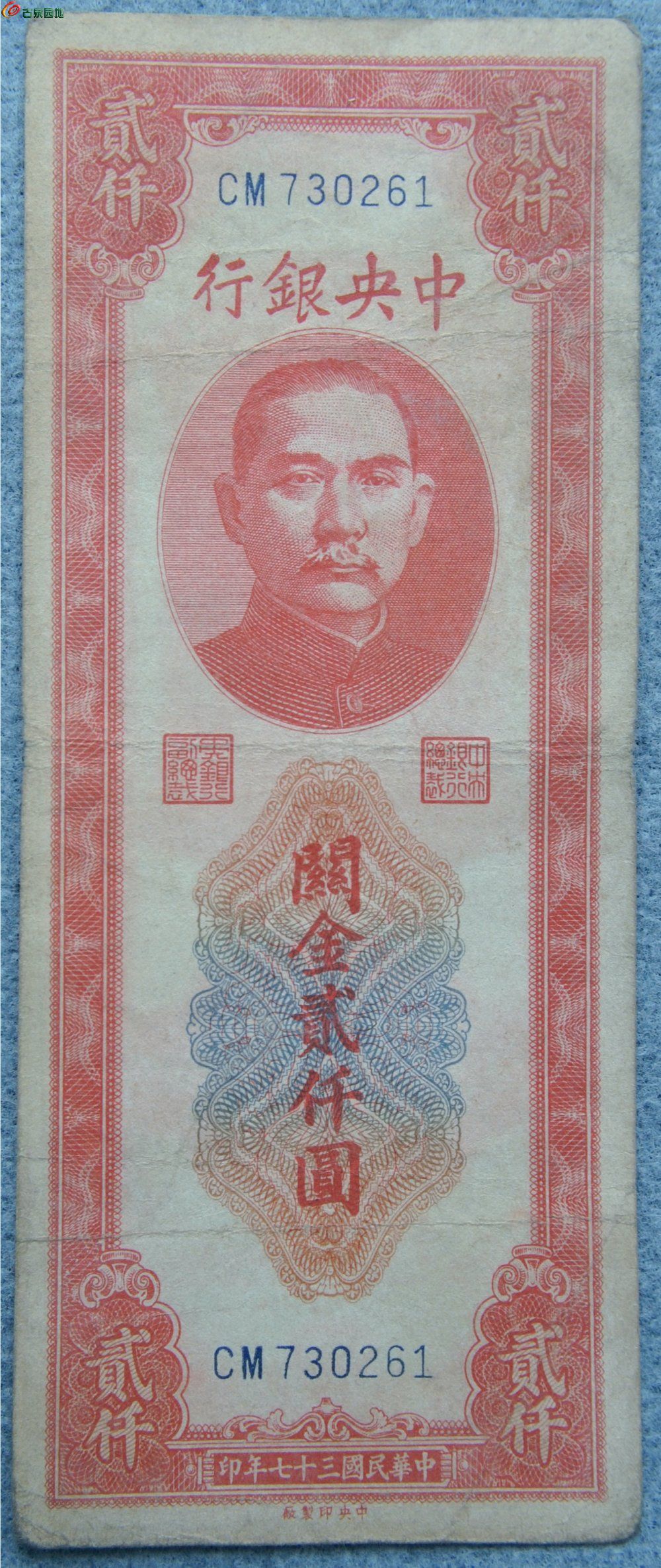1948年中央银行红色关金2000元纸币中央印制厂编号730261正.jpg