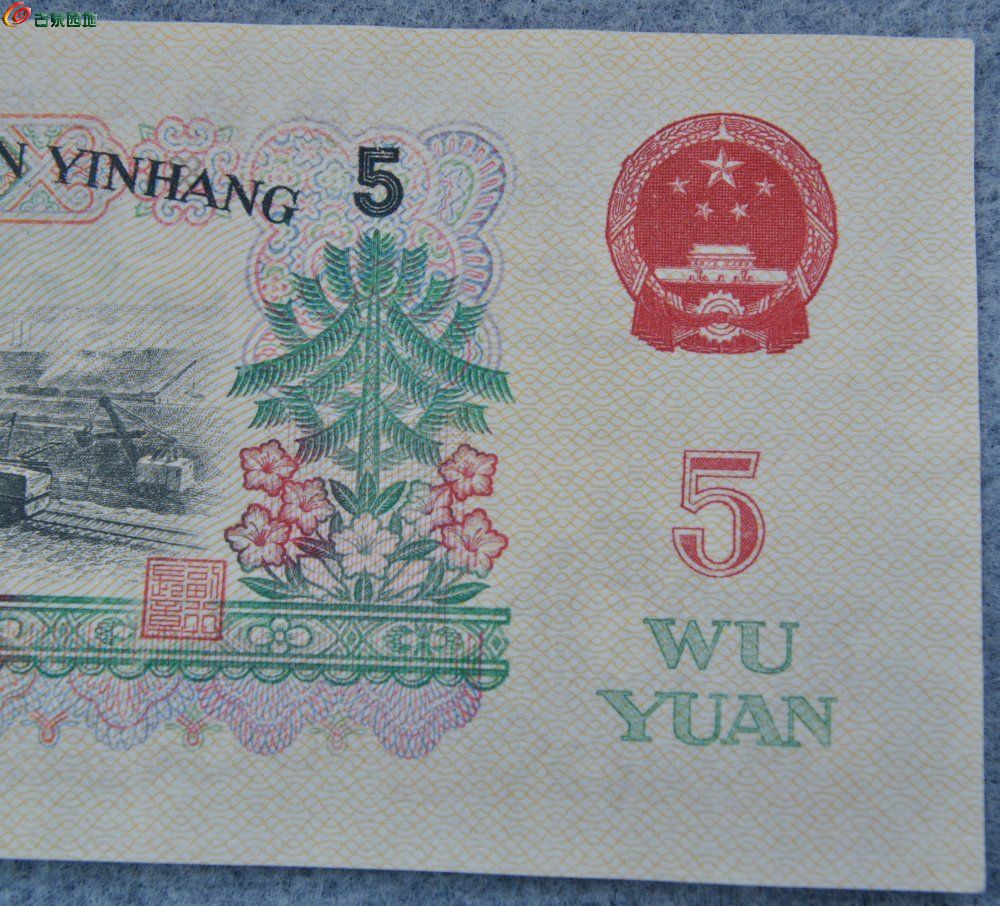 1960年中国人民银行面炼钢工人5元纸币编号7477967局7.jpg