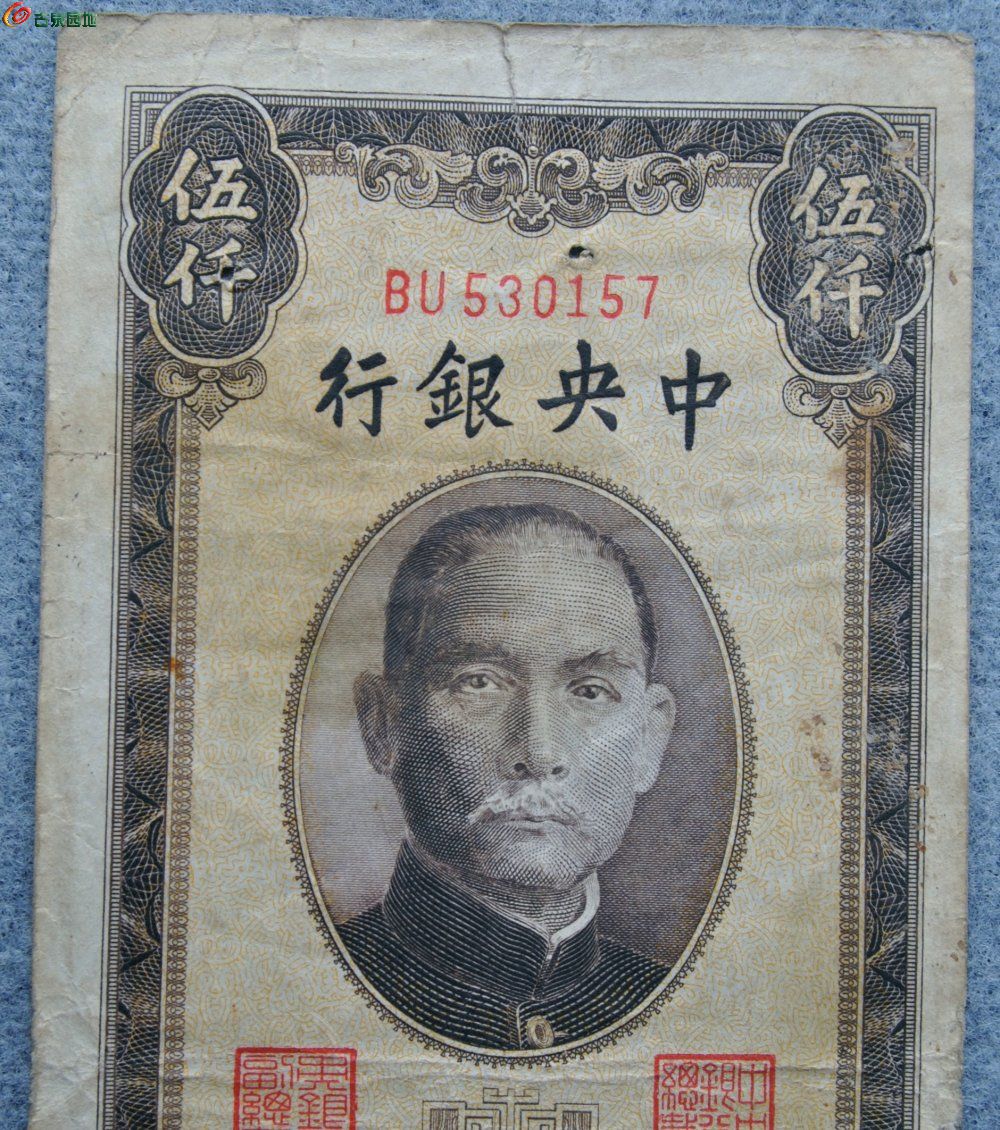 1947年中央银行棕黄色关金5000元纸币中央印制厂编号530157局1.jpg