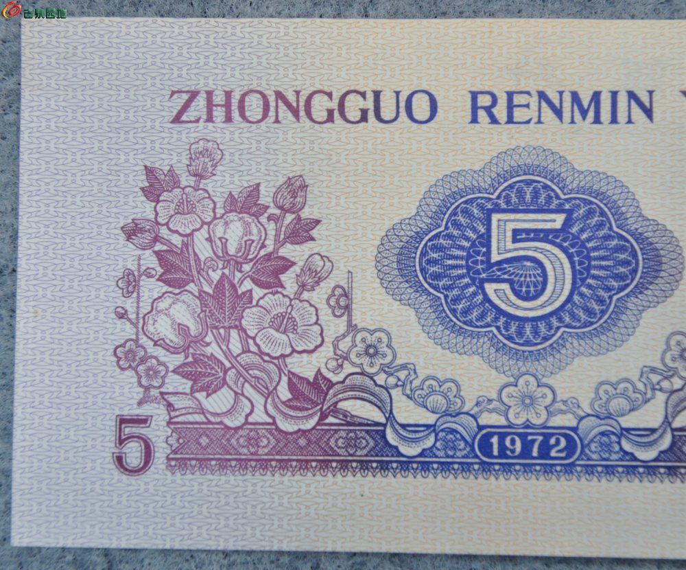 美品1972年中国人民银行面纺织女工紫色5角纸币编号1776967局4.jpg