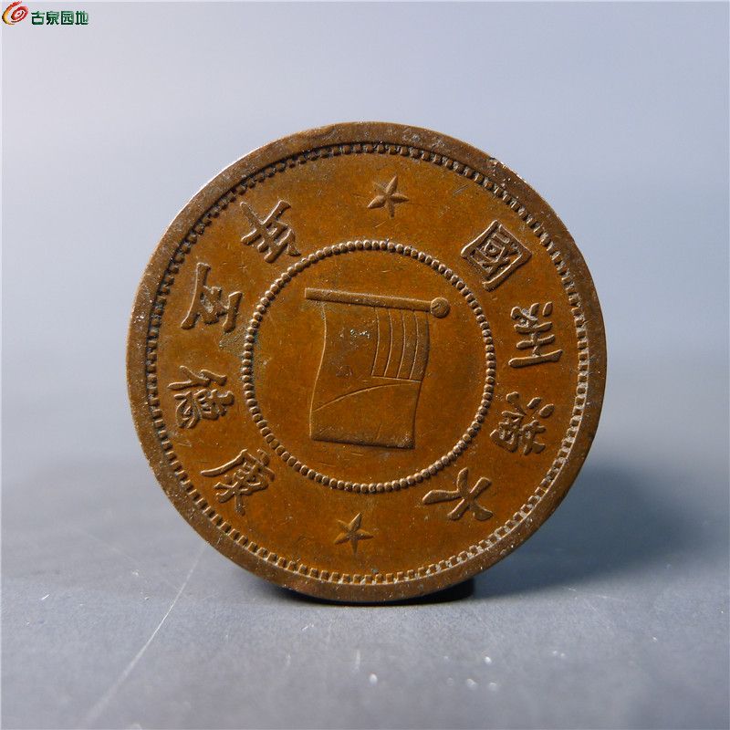 【伪满洲壹分  368  D142】