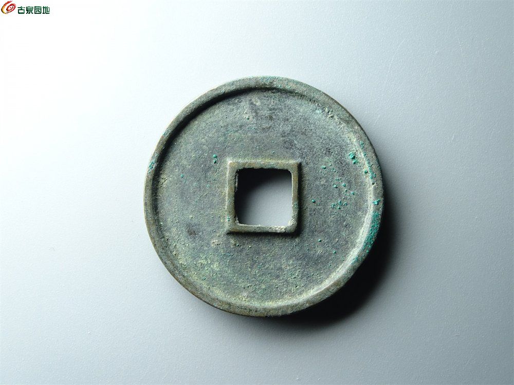 19-101 崇宁通宝（阔宝退通）折十 致臻90分