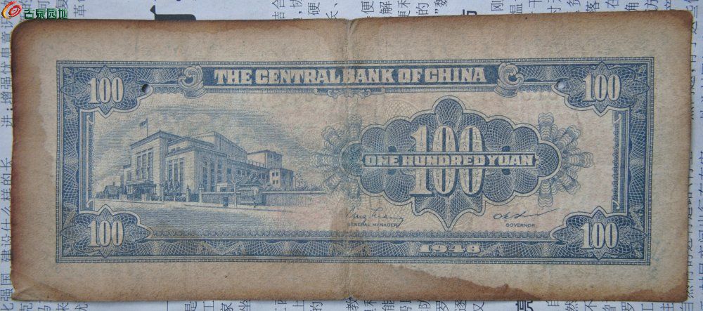 1948年中央银行墨蓝100元纸币中央印制厂编号370466局3.jpg