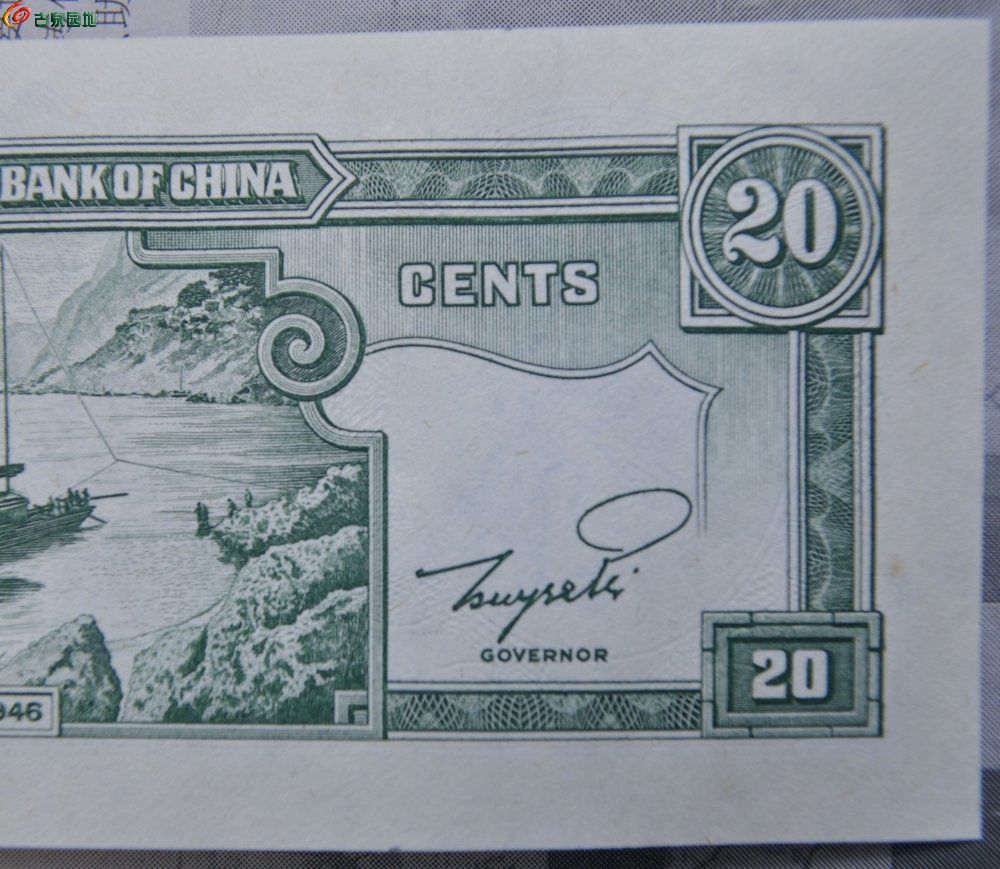 全新美品未使用样钞1946年中央银行黑色贰角样钞局6.jpg