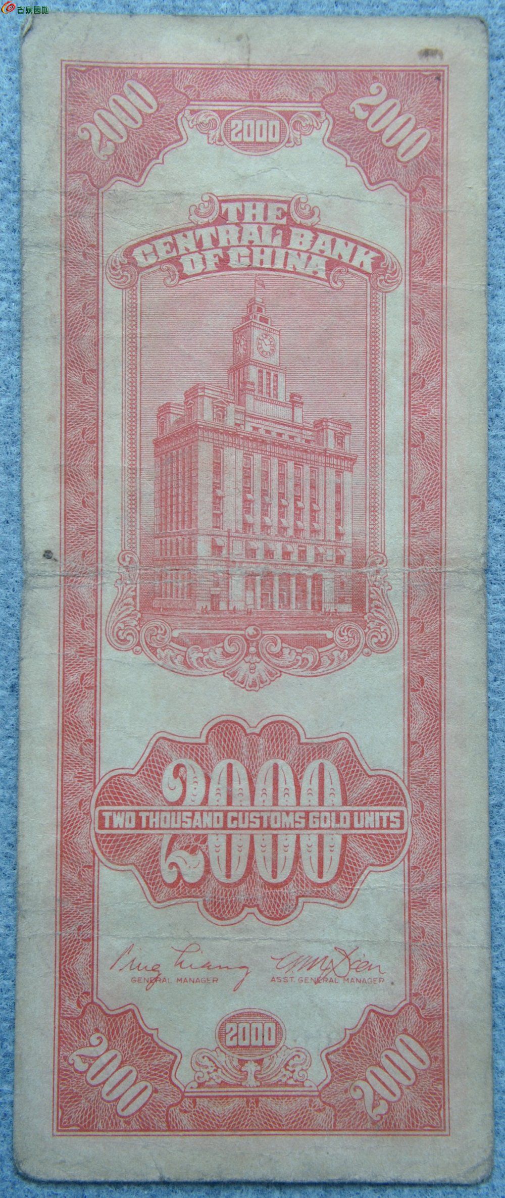 1948年中央银行红色关金2000元纸币中央印制厂编号730261局3.jpg