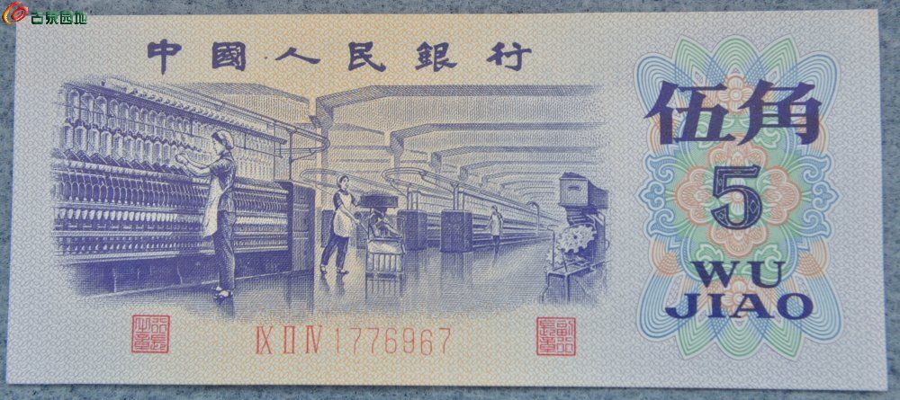 美品1972年中国人民银行面纺织女工紫色5角纸币编号1776967正.jpg