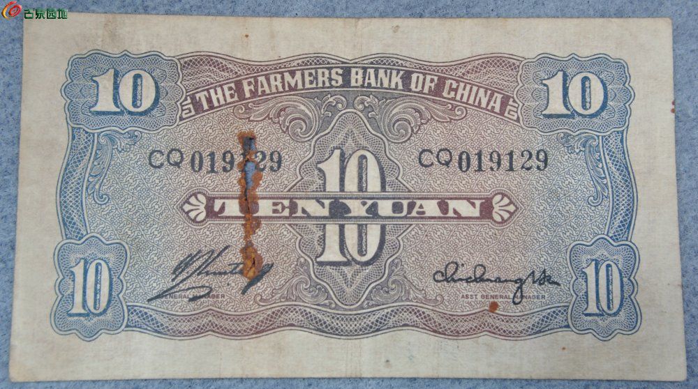 1940年中国农民银行面浇地图粉色10元纸币中国大业公司编号019129局3.j