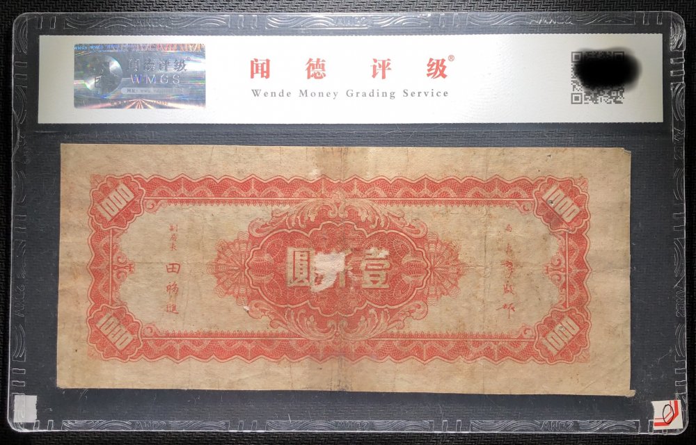 中央银行 壹仟元已兑付