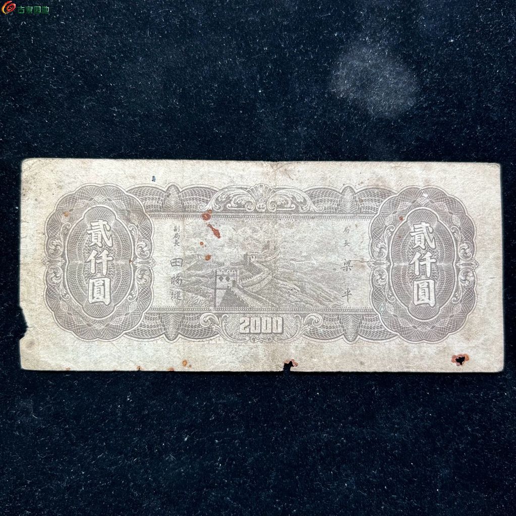 A中央银行贰千圆