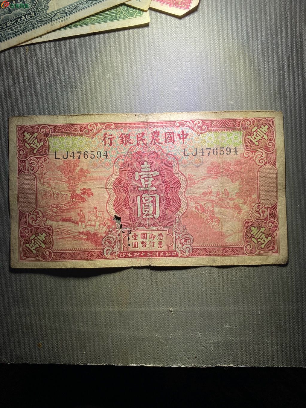 中国农业银行1元35