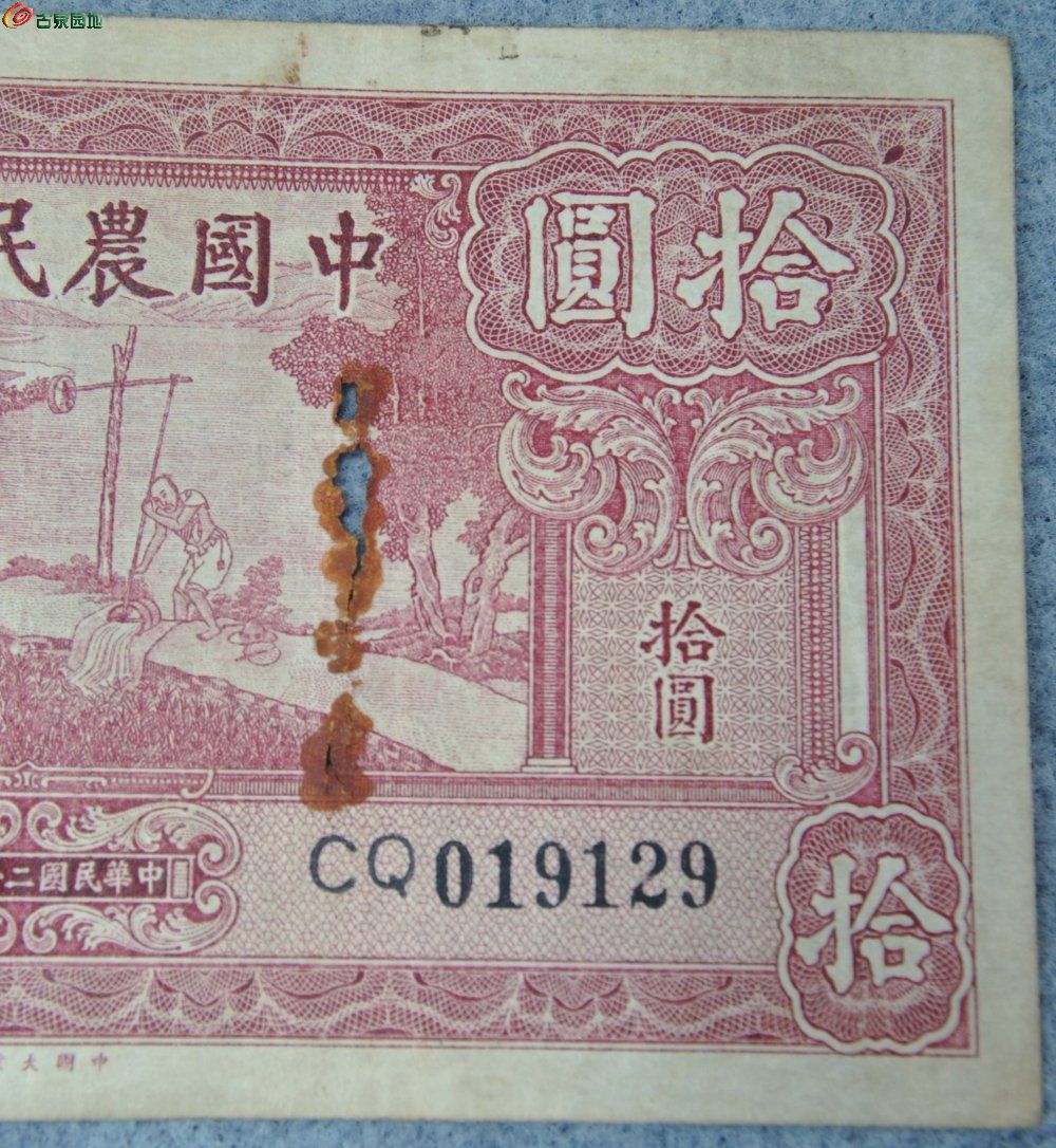 1940年中国农民银行面浇地图粉色10元纸币中国大业公司编号019129局2.j
