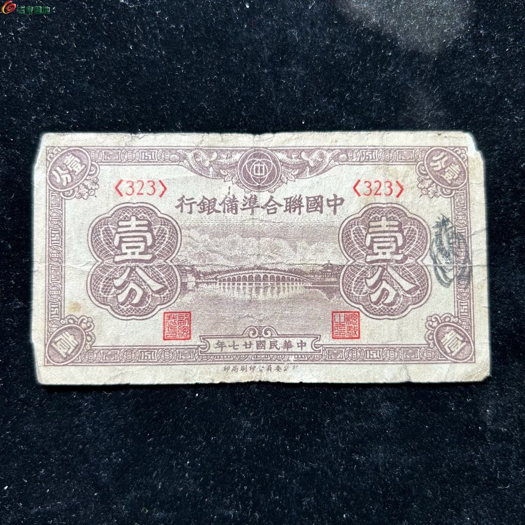 联准银行壹分