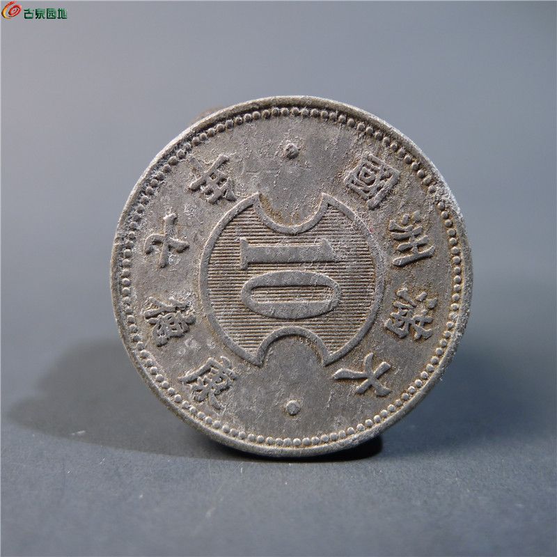 【伪满洲壹角  367  D84】