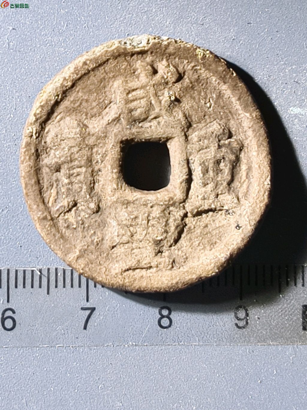 E钱币版式铅制咸丰迪化大当十大样（不平）