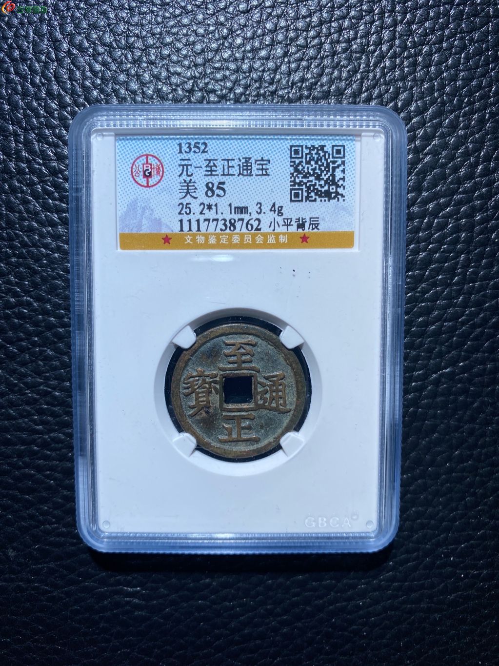 至元通宝