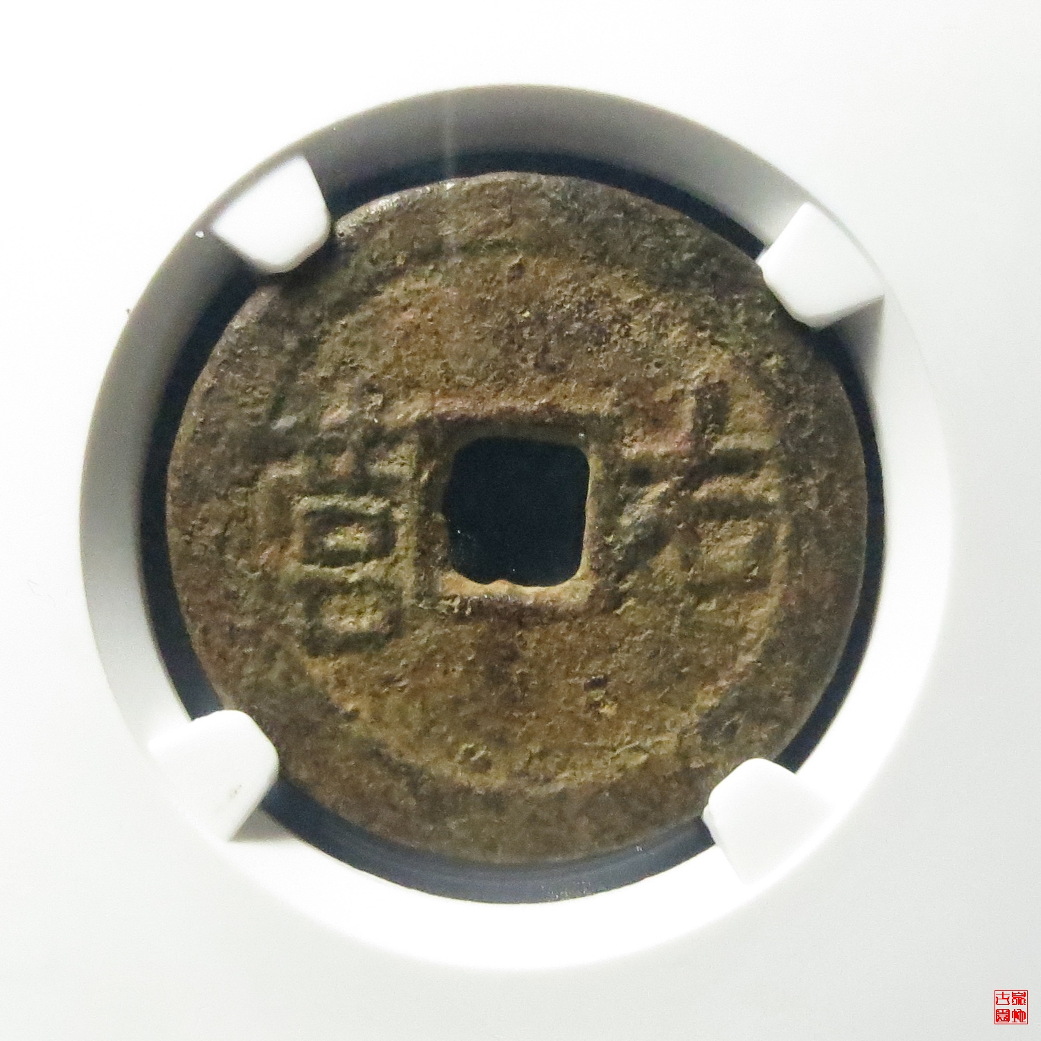 Q平靖胜宝背右营评级币