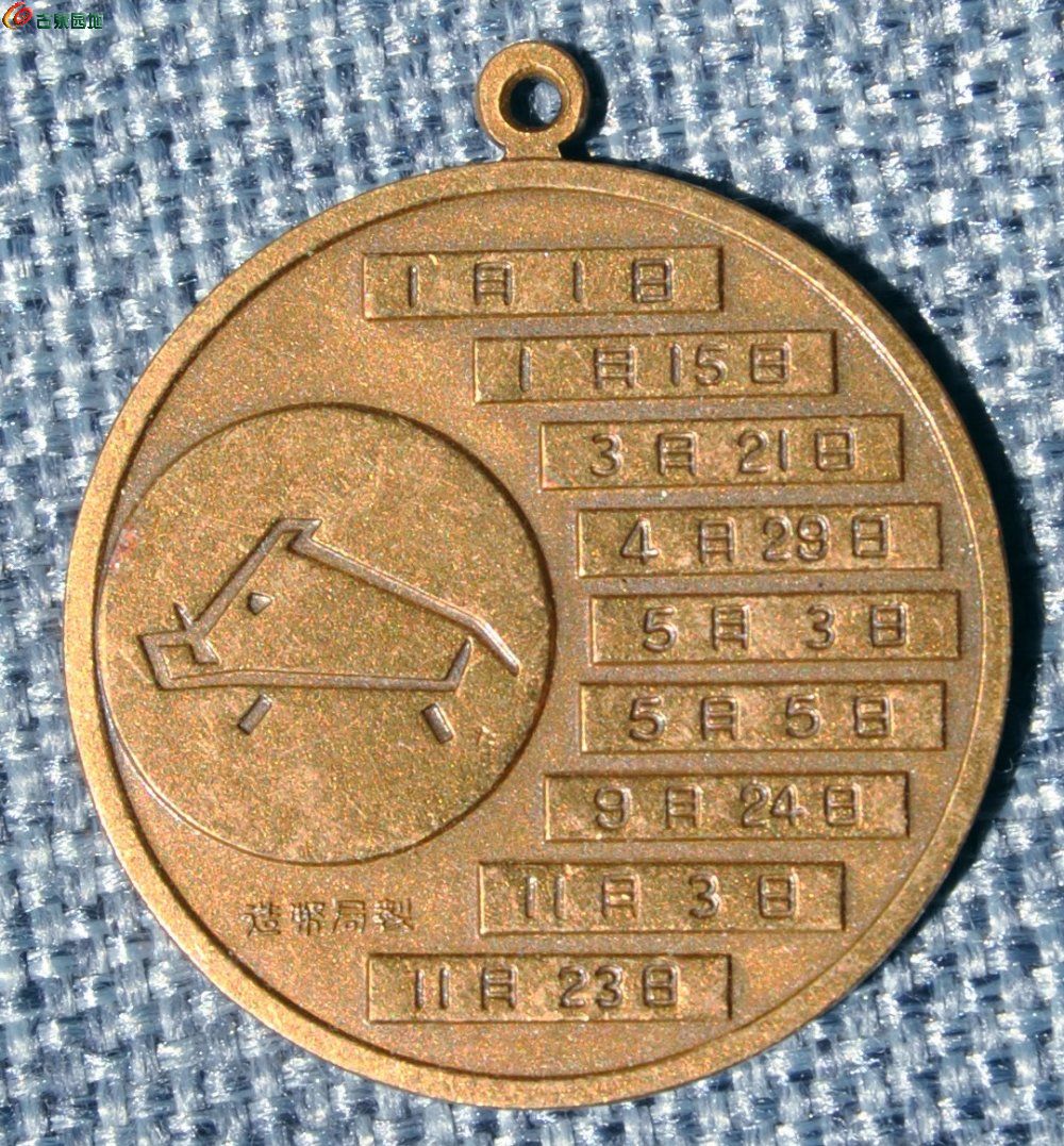 带光1959年生肖猪造币局制纪念章正3.2.jpg