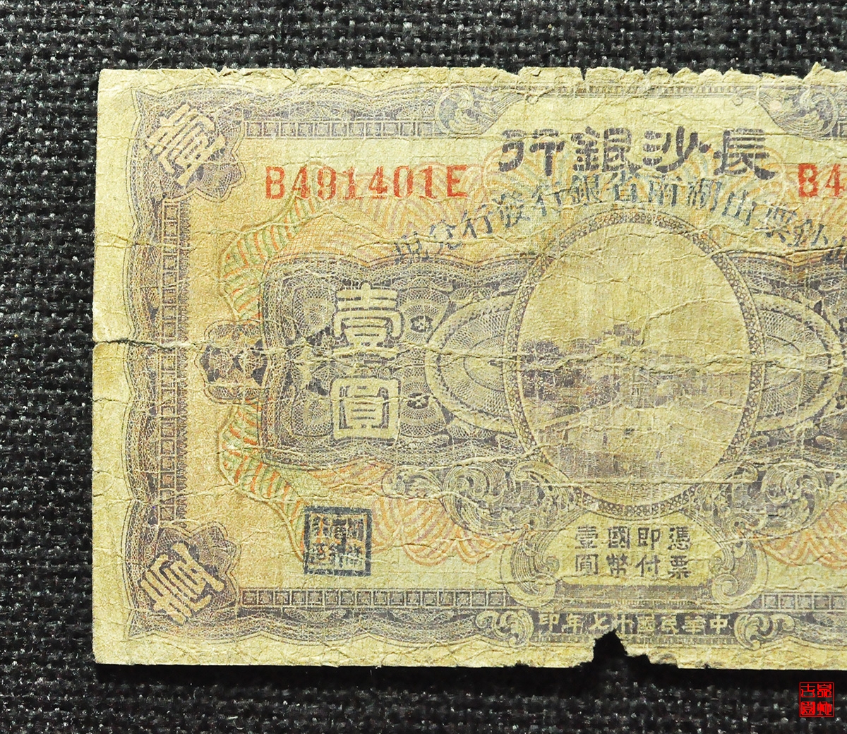 长沙银行壹圆