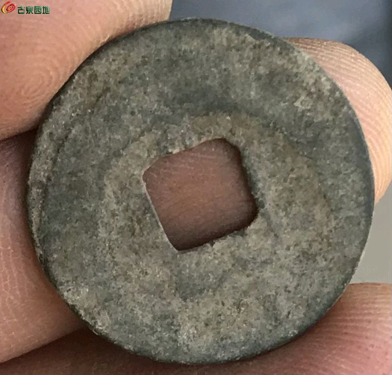 嘉佑通宝小平缩字