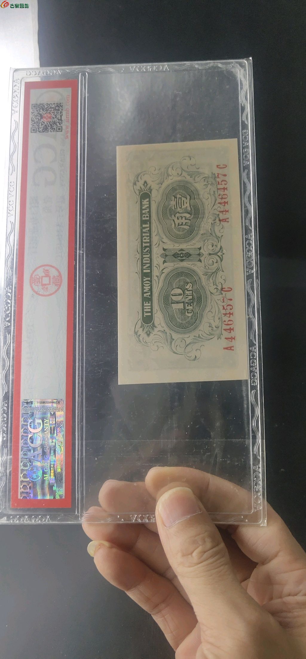 厦门劝业银行壹角，109