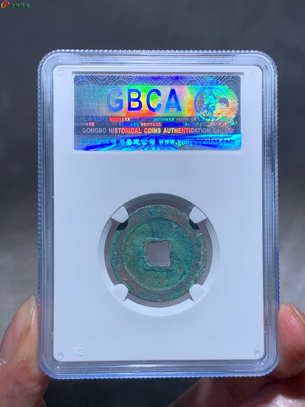 5022祥符通宝，长通退通