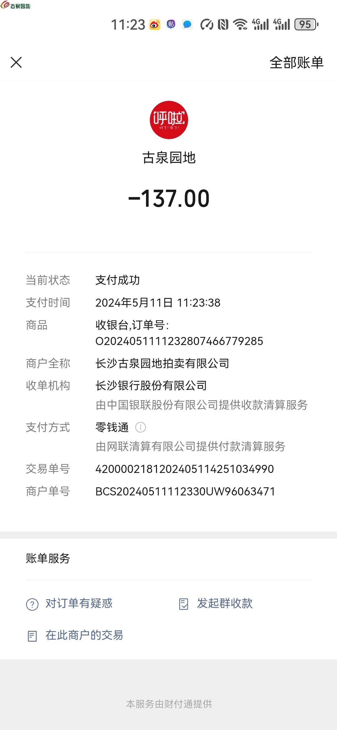 Screenshot_20240511_112358_com.tencent.m