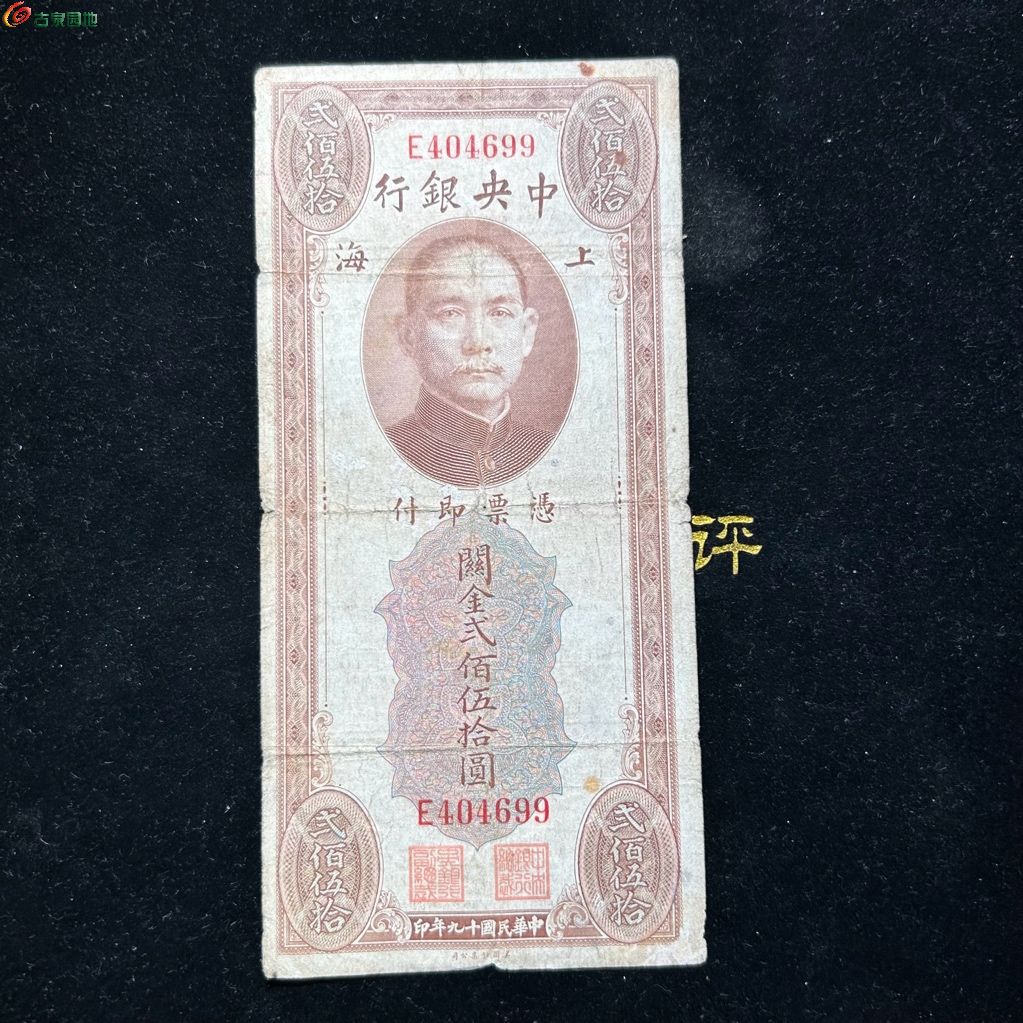 A中央银行250元