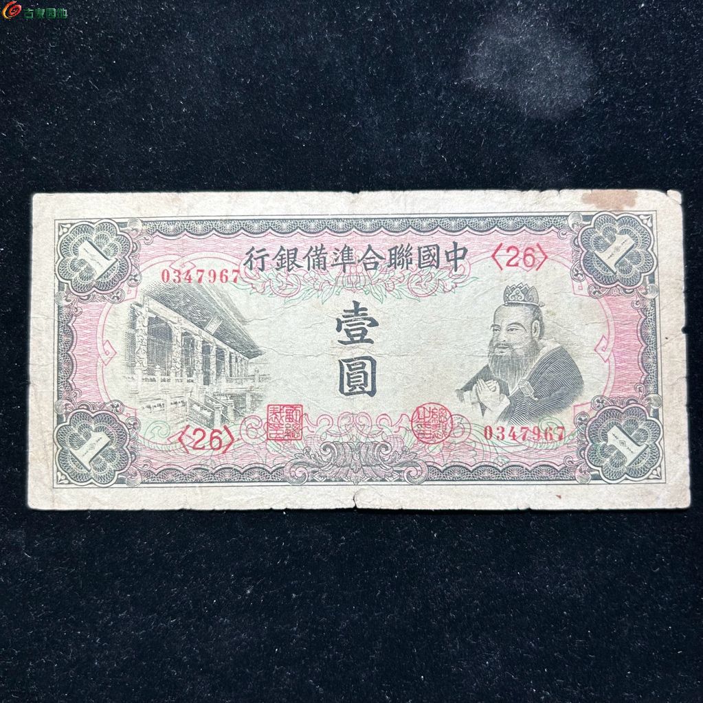 A联准银行壹圆