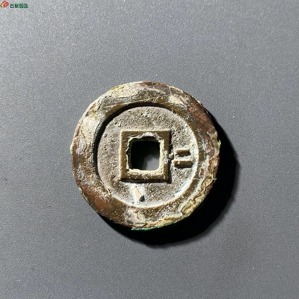 崇祯通宝折二背二