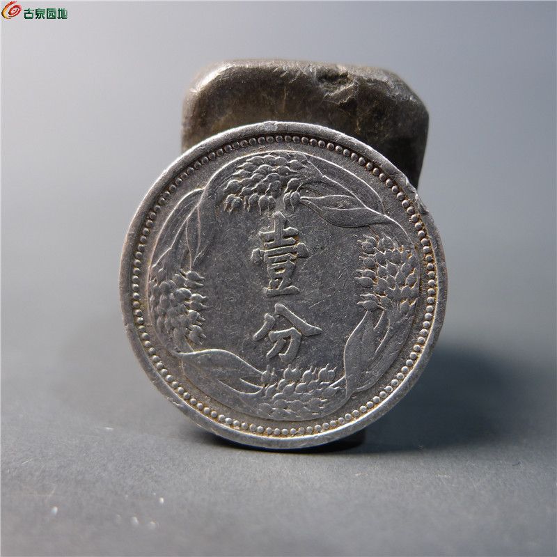 伪满洲壹分   380   D88  
