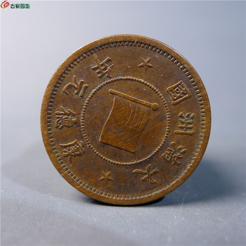 【伪满洲壹分铜币   378   D140】
