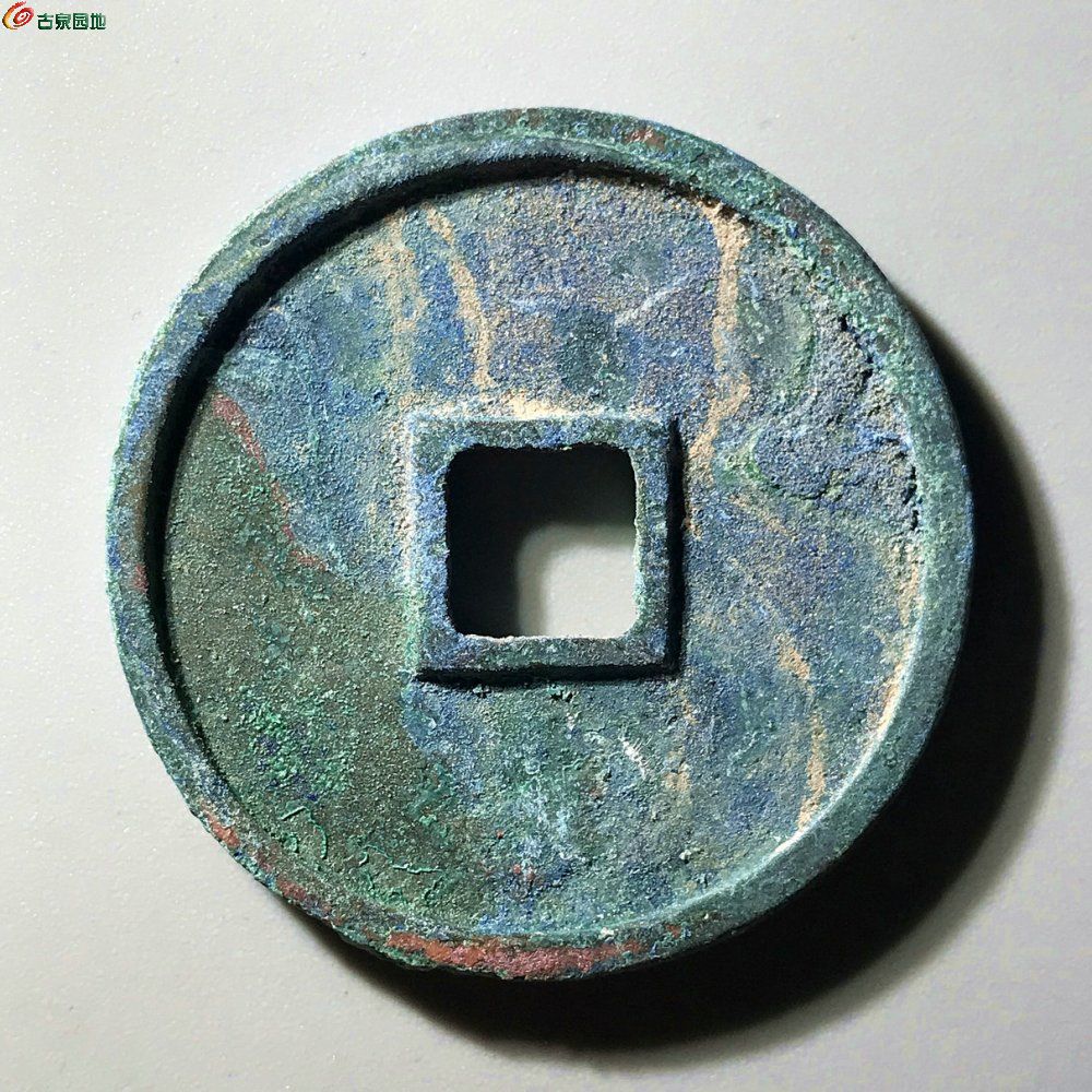 崇宁通宝 矮示昂宁B1088