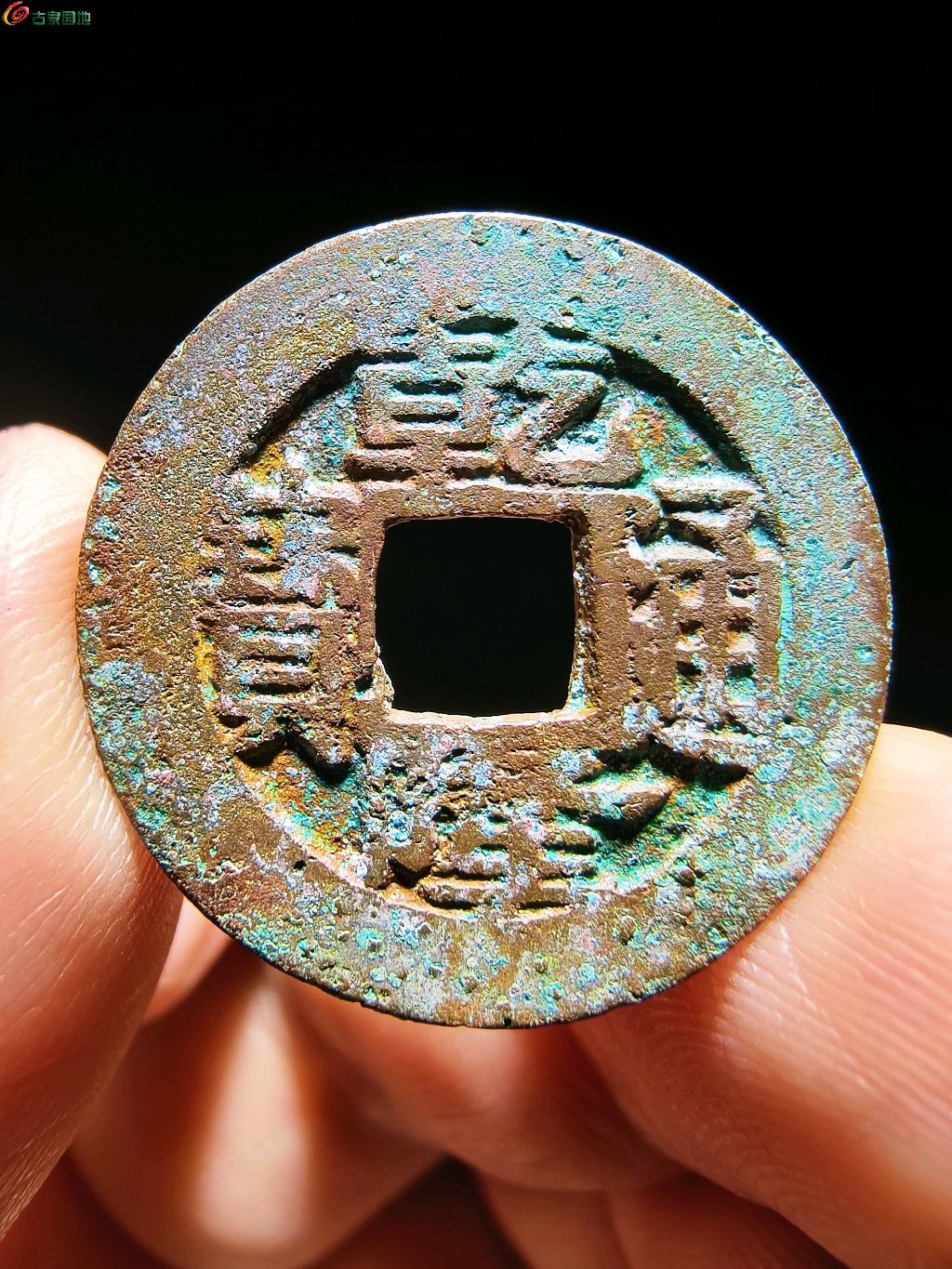 乾隆通宝 阔缘宝苏局A81